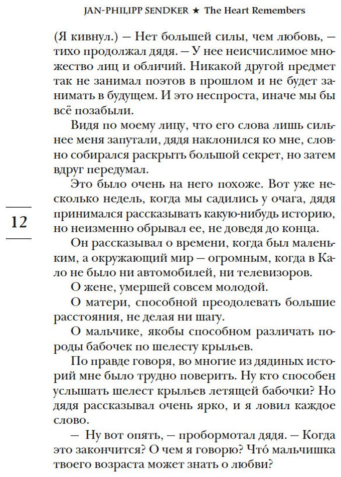 Книга Зендкер Я.-Ф.: Сердце, которое помнит купить,NaN