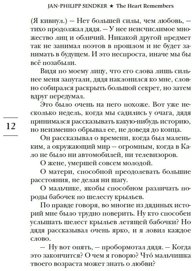 Книга Зендкер Я.-Ф.: Сердце, которое помнит купить,NaN