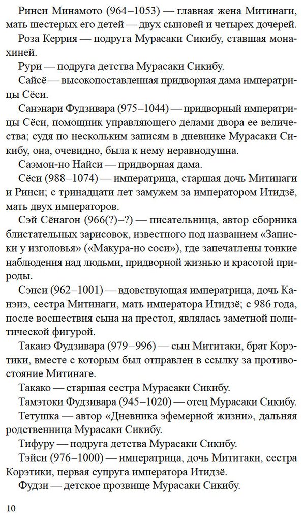 Книга Дэлби Л.: Повесть о Мурасаки купить,NaN