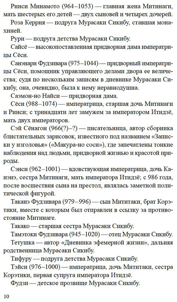 Книга Дэлби Л.: Повесть о Мурасаки купить,NaN
