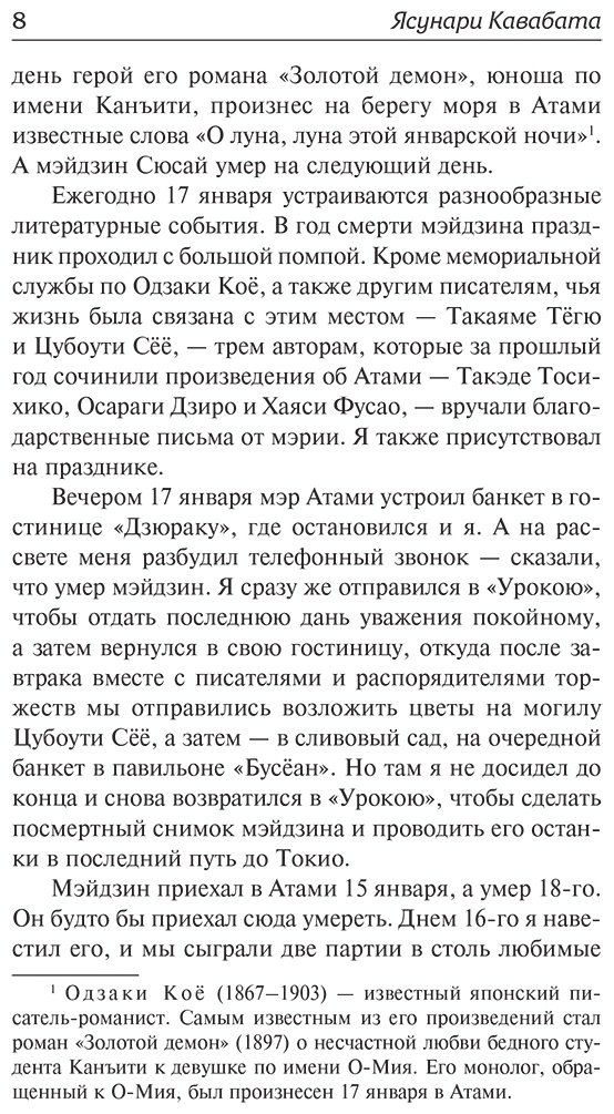 Книга Кавабата Я.: Мэйдзин. Снежная страна купить,NaN