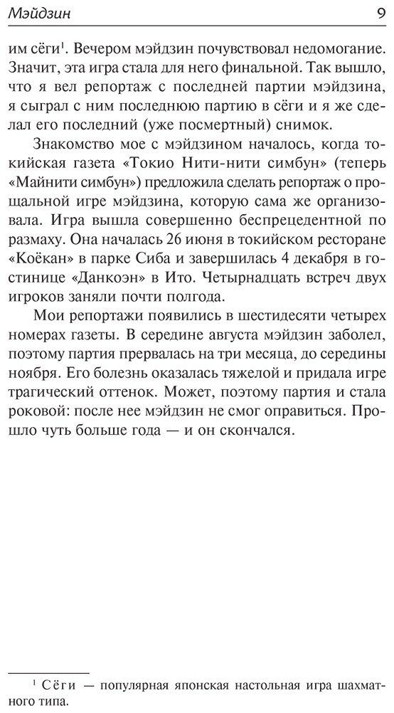 Книга Кавабата Я.: Мэйдзин. Снежная страна купить,NaN