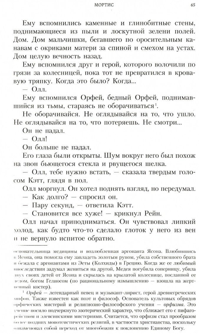 Книга Френч Дж.: Мортис купить,NaN