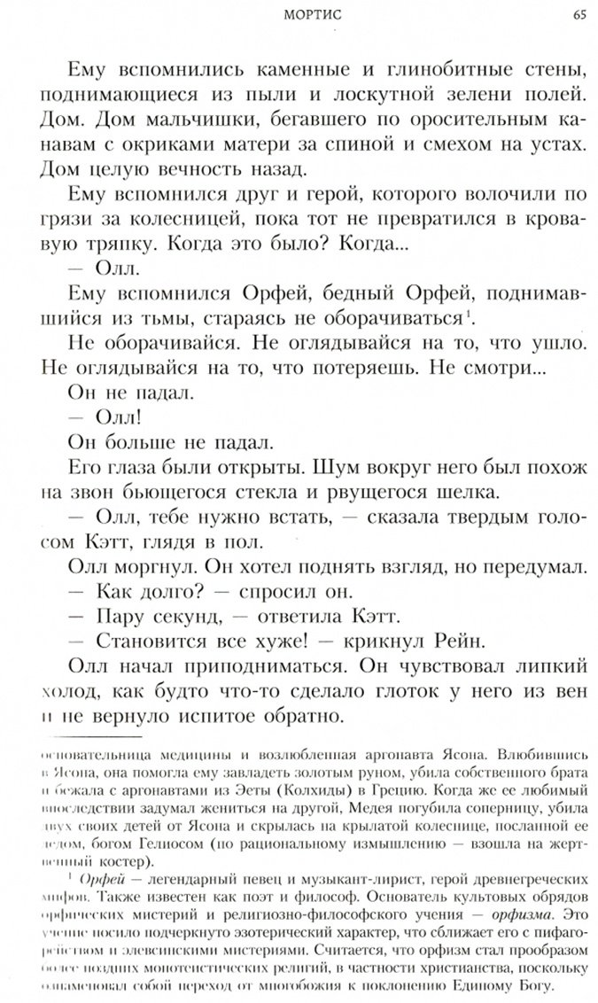 Книга Френч Дж.: Мортис купить,NaN