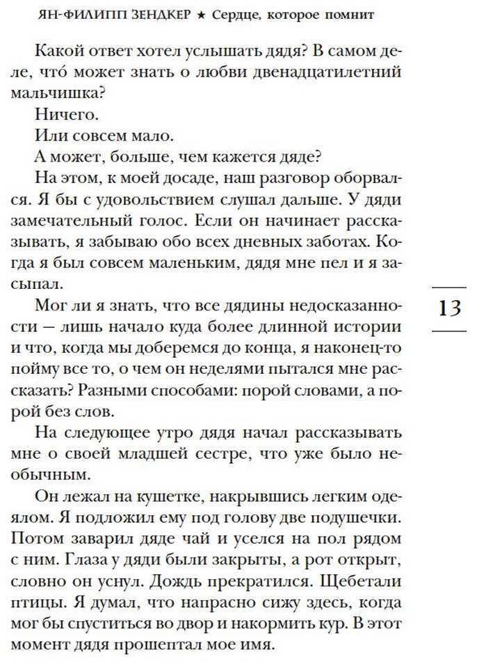 Книга Зендкер Я.-Ф.: Сердце, которое помнит купить,NaN