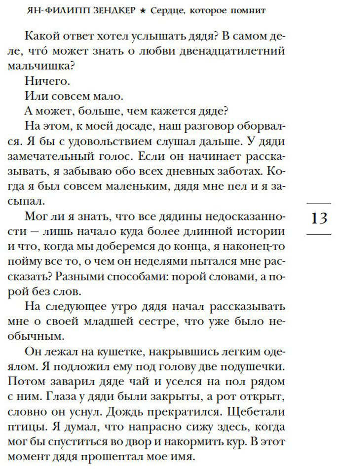 Книга Зендкер Я.-Ф.: Сердце, которое помнит купить,NaN