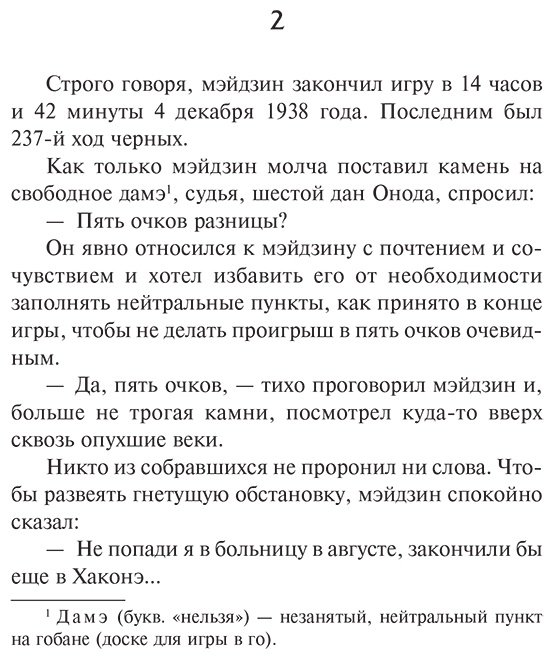 Книга Кавабата Я.: Мэйдзин. Снежная страна купить,NaN