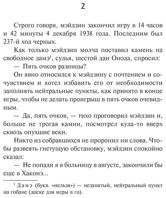 Книга Кавабата Я.: Мэйдзин. Снежная страна купить,NaN