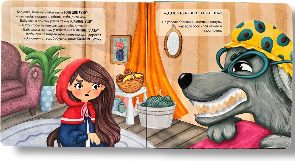 Книга Без автора: Красная Шапочка купить,NaN