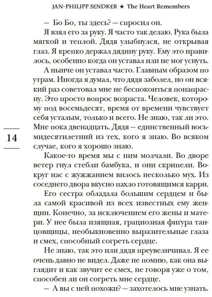 Книга Зендкер Я.-Ф.: Сердце, которое помнит купить,NaN