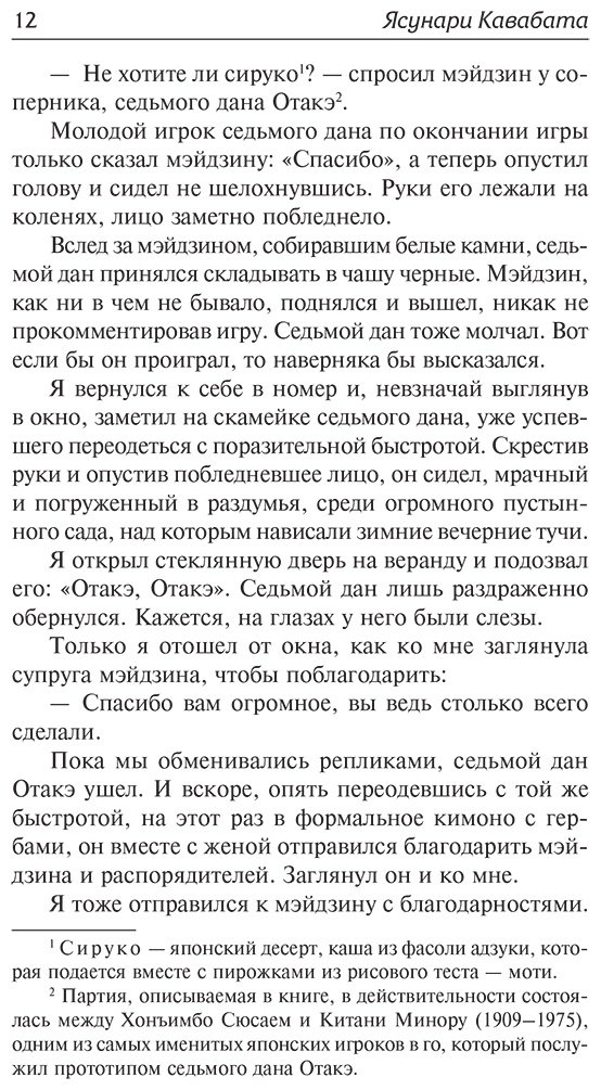 Книга Кавабата Я.: Мэйдзин. Снежная страна купить,NaN