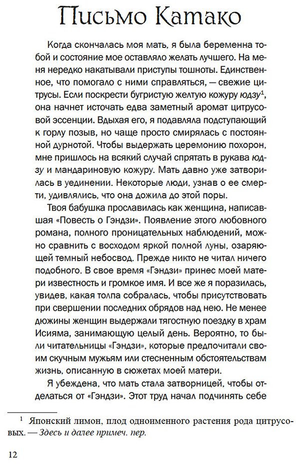 Книга Дэлби Л.: Повесть о Мурасаки купить,NaN