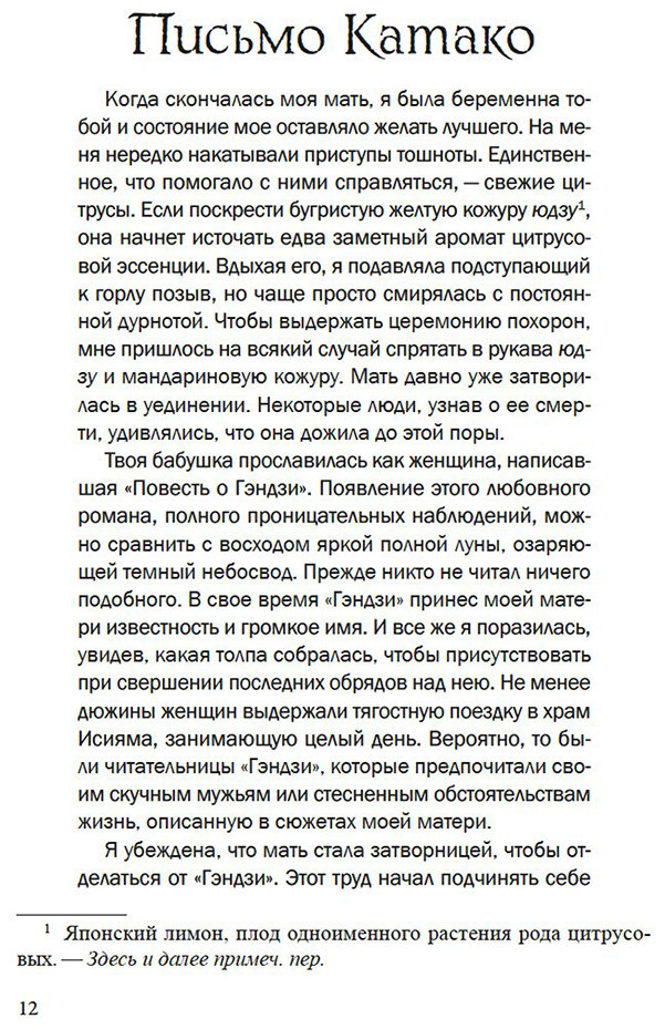 Книга Дэлби Л.: Повесть о Мурасаки купить,NaN