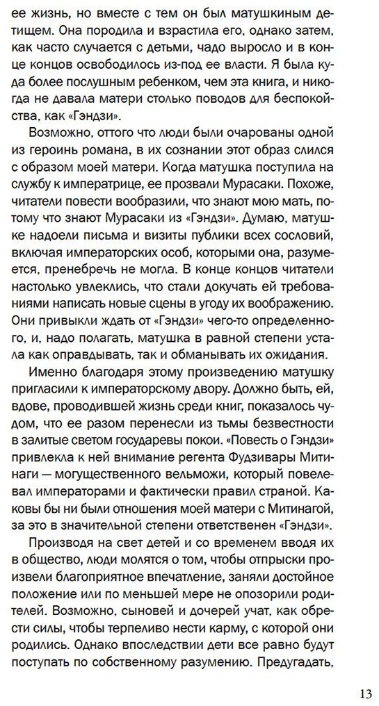Книга Дэлби Л.: Повесть о Мурасаки купить,NaN