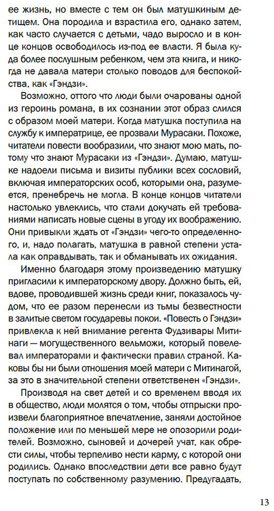 Книга Дэлби Л.: Повесть о Мурасаки купить,NaN