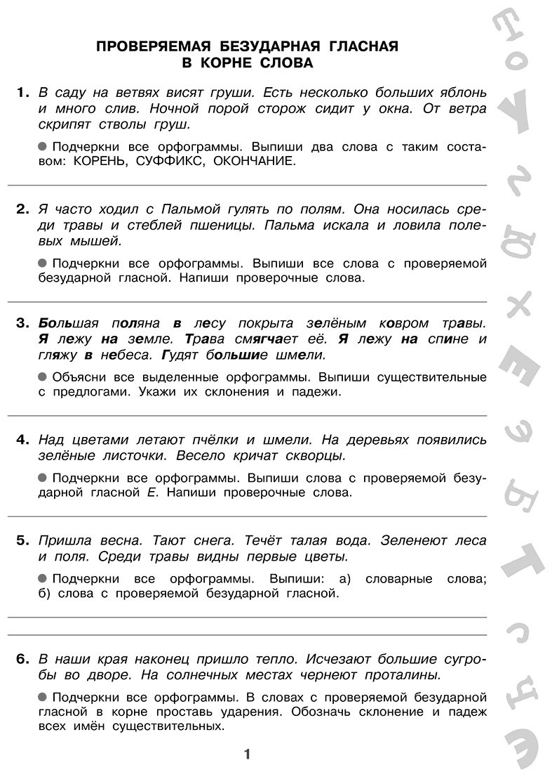 Книга Нефедова Е. А., Узорова О. В.: Короткие задания на все правила и орфограммы 4 класс купить,NaN