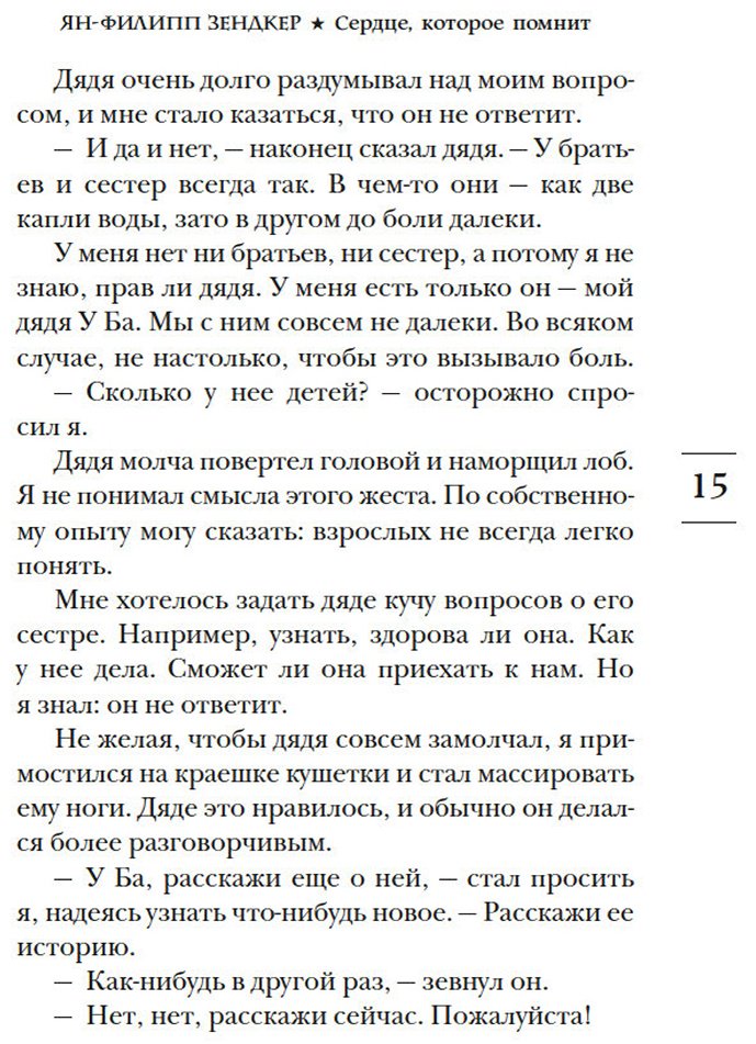 Книга Зендкер Я.-Ф.: Сердце, которое помнит купить,NaN