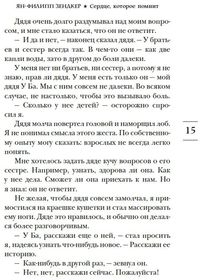 Книга Зендкер Я.-Ф.: Сердце, которое помнит купить,NaN