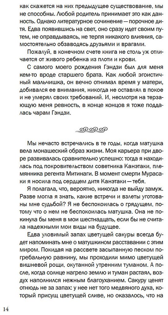 Книга Дэлби Л.: Повесть о Мурасаки купить,NaN
