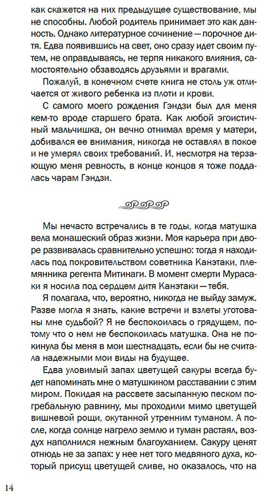 Книга Дэлби Л.: Повесть о Мурасаки купить,NaN