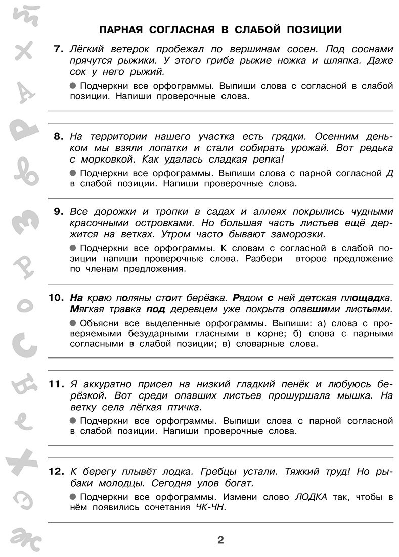 Книга Нефедова Е. А., Узорова О. В.: Короткие задания на все правила и орфограммы 4 класс купить,NaN