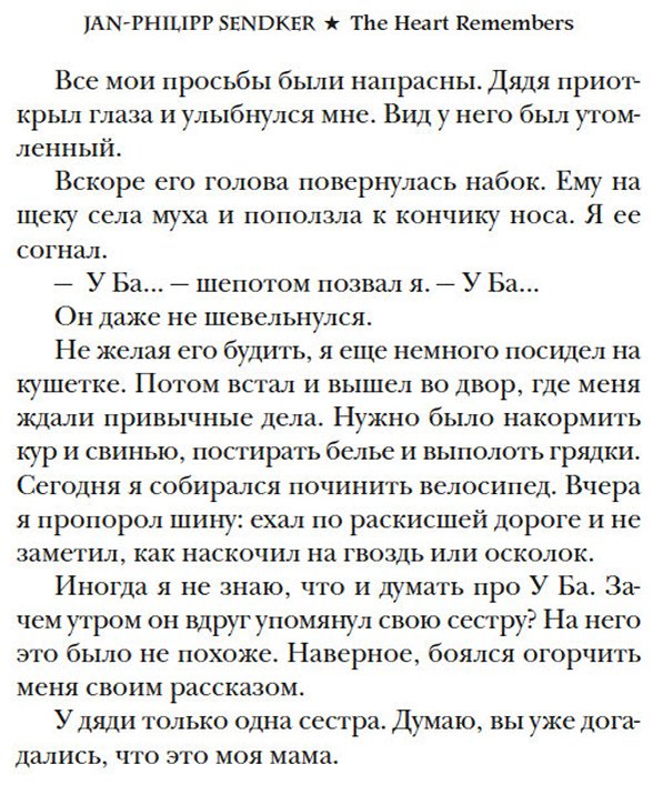 Книга Зендкер Я.-Ф.: Сердце, которое помнит купить,NaN