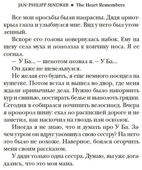 Книга Зендкер Я.-Ф.: Сердце, которое помнит купить,NaN