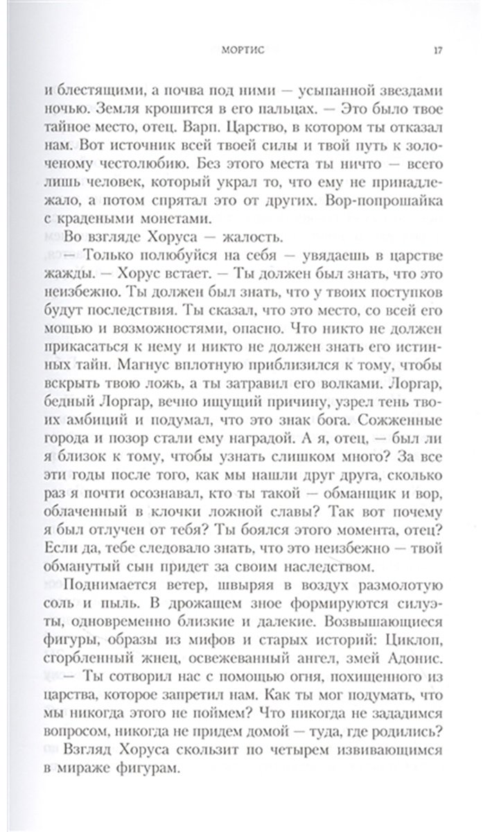 Книга Френч Дж.: Мортис купить,NaN