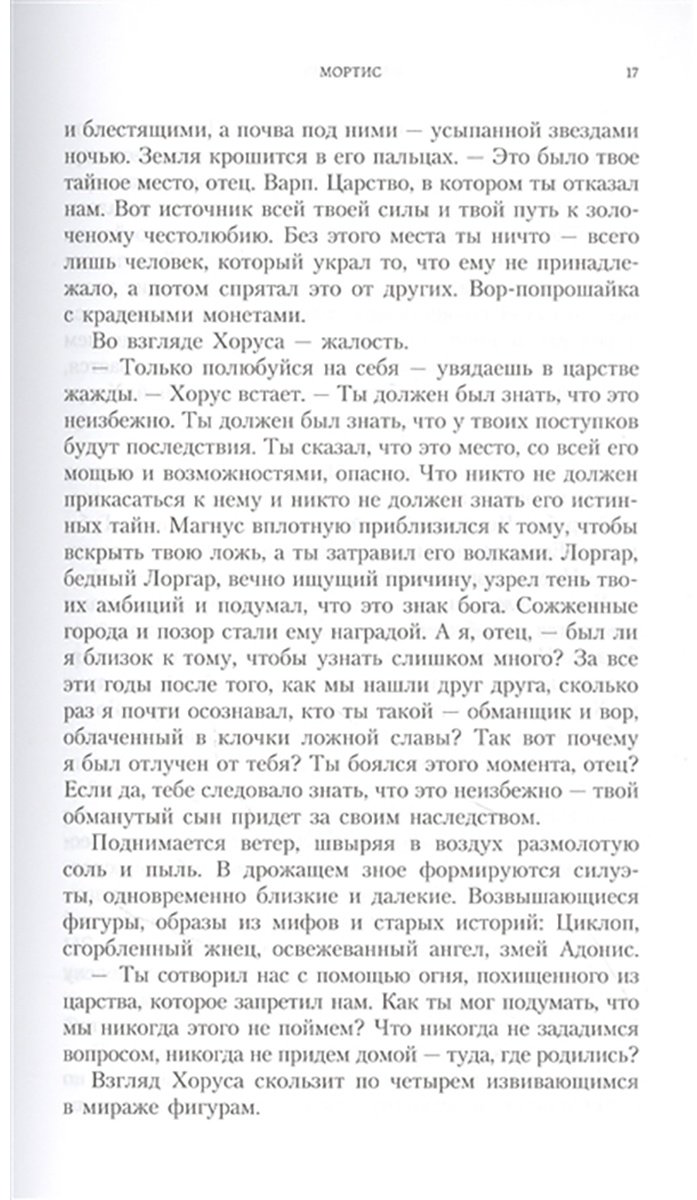 Книга Френч Дж.: Мортис купить,NaN