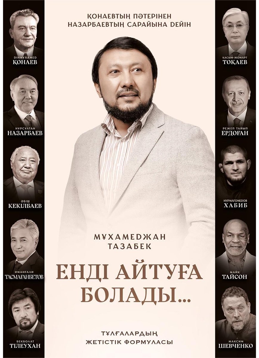 Книга Тазабек М.: Енді айтуға болады купить,NaN