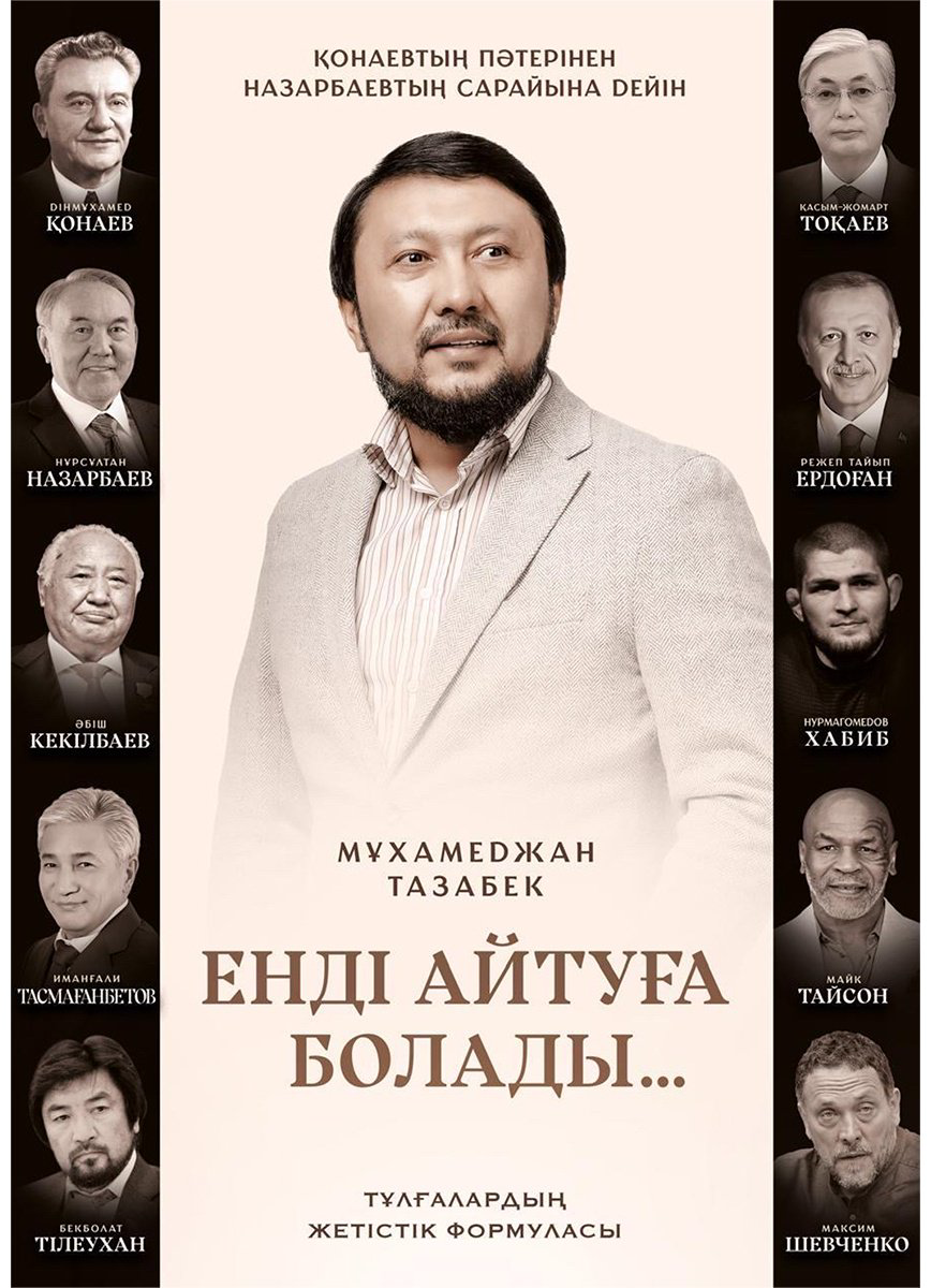 Книга Тазабек М.: Енді айтуға болады купить,NaN
