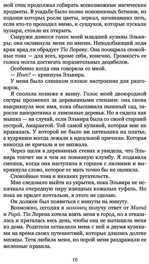 Книга Ибаньез И.: О чем молчит река купить,NaN