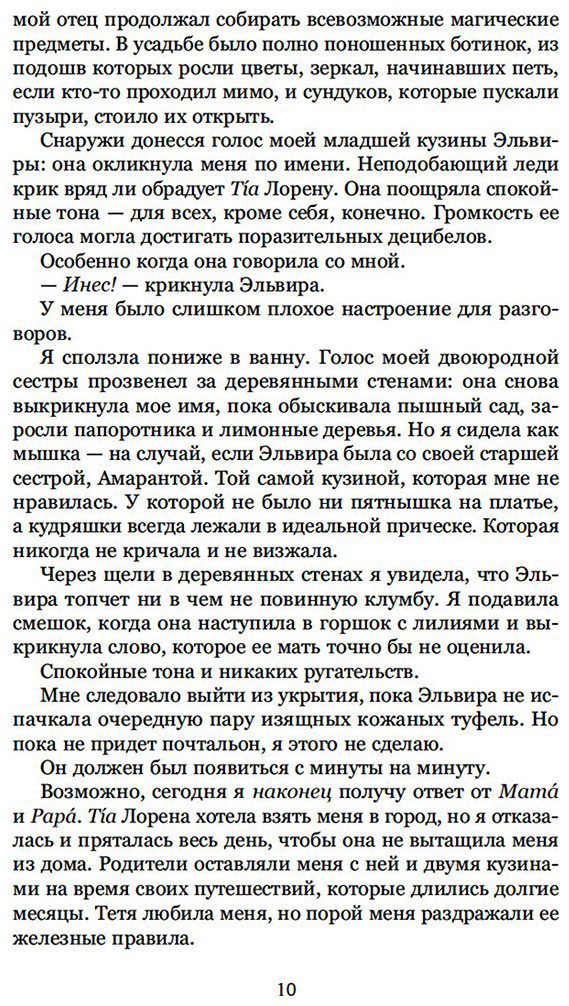 Книга Ибаньез И.: О чем молчит река купить,NaN