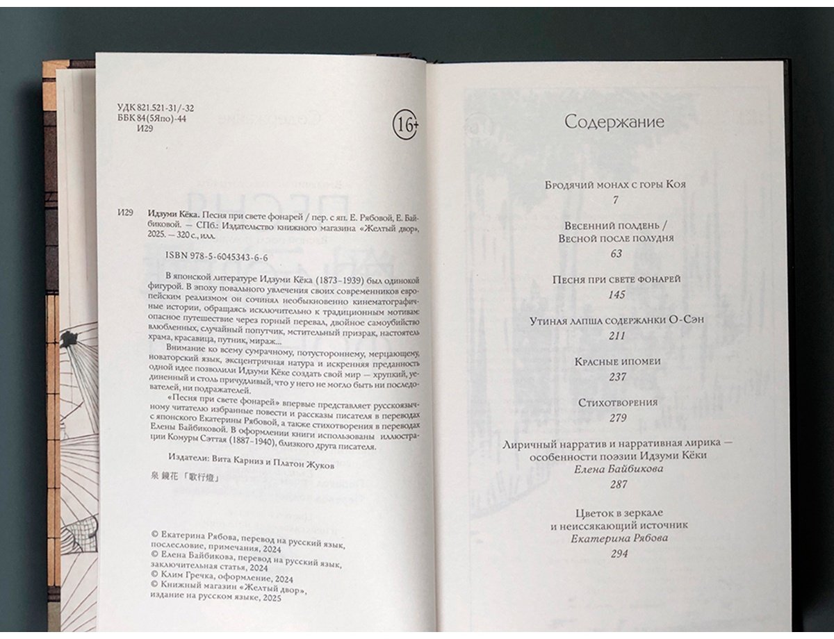Книга Кёка Идзуми: Песня при свете фонарей купить,NaN