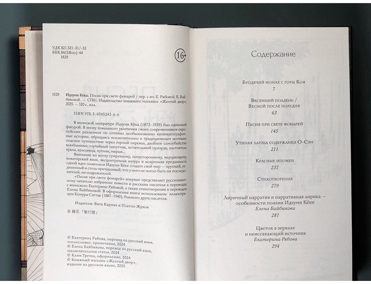 Книга Кёка Идзуми: Песня при свете фонарей купить,NaN