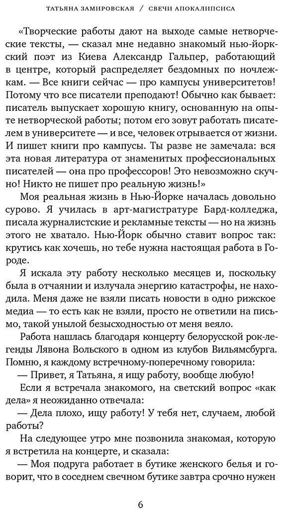 Книга Замировская Т. М.: Свечи Апокалипсиса купить,NaN