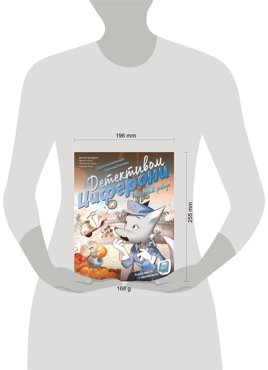 Книга Луканджели Д., Молин А., Перини Н., Поли С.: Книга-квест с наклейками купить,NaN