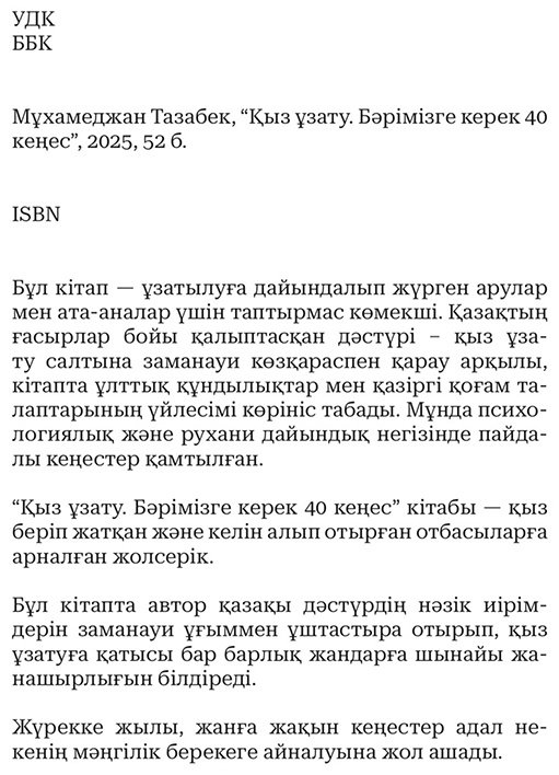 Книга Тазабек М.: Енді айтуға болады купить,NaN