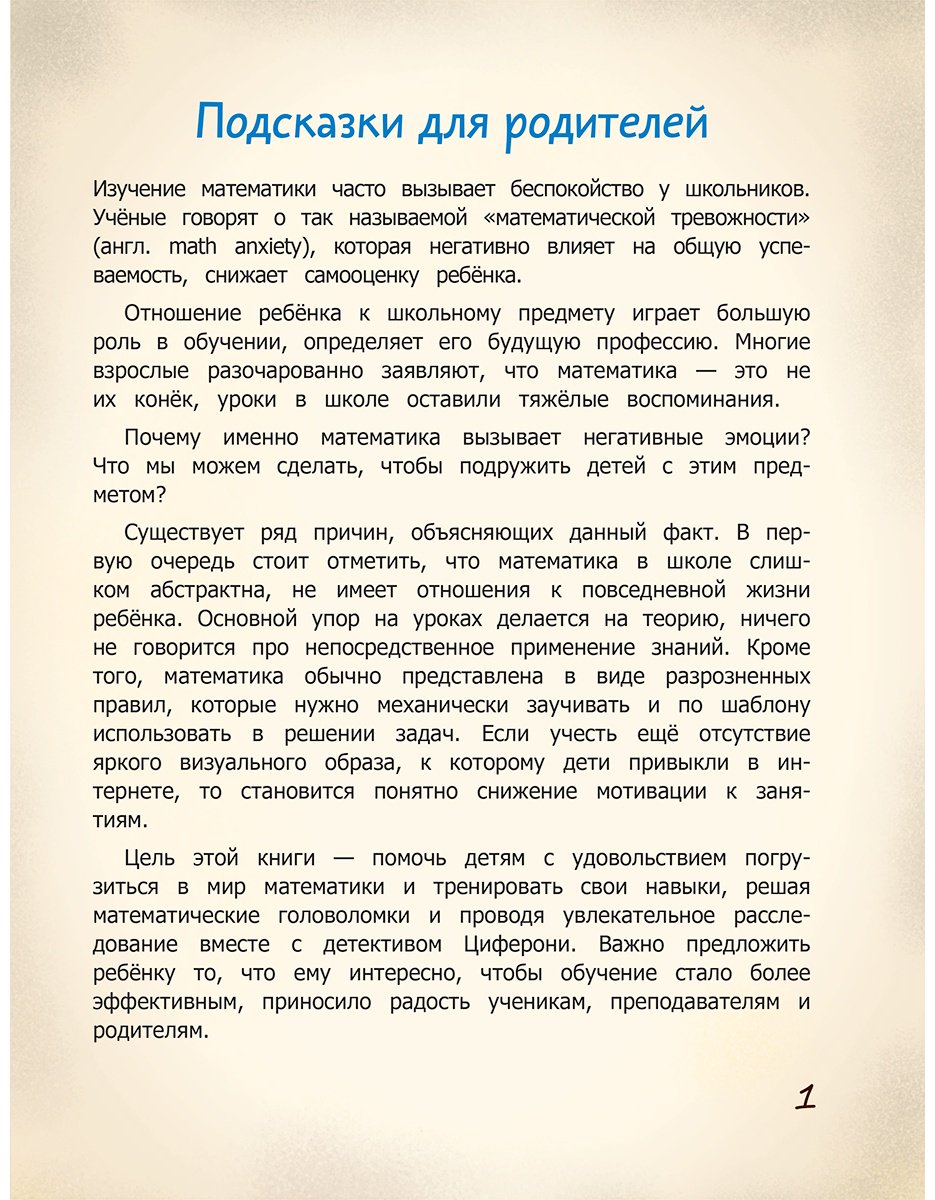 Книга Луканджели Д., Молин А., Перини Н., Поли С.: Книга-квест с наклейками купить,NaN