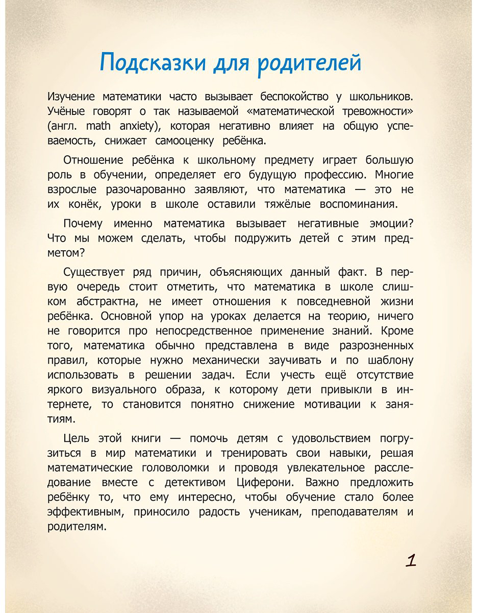 Книга Луканджели Д., Молин А., Перини Н., Поли С.: Книга-квест с наклейками купить,NaN