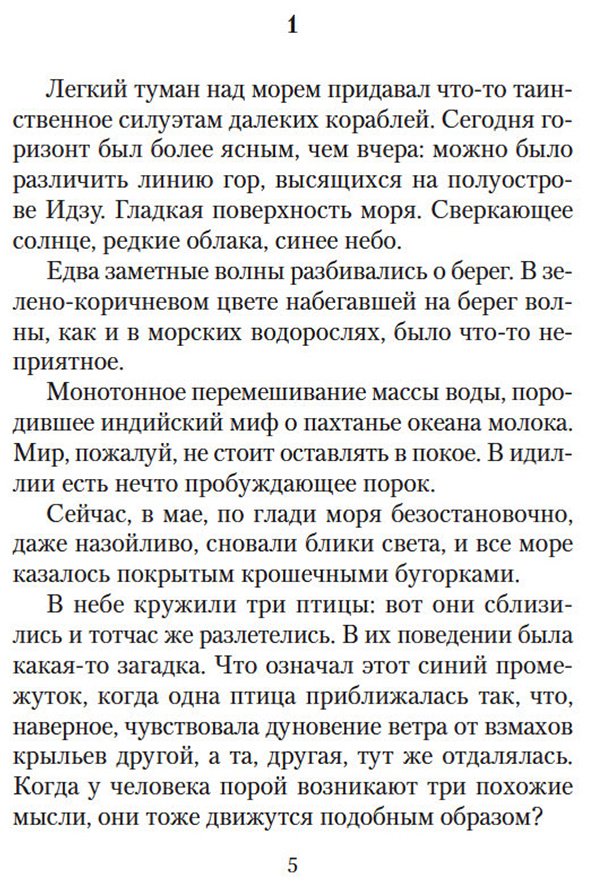 Книга Мисима Ю.: Падение ангела купить,NaN
