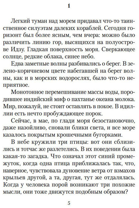 Книга Мисима Ю.: Падение ангела купить,NaN
