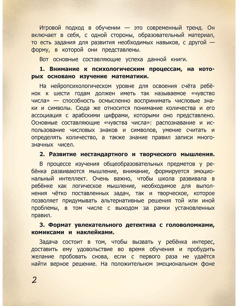 Книга Луканджели Д., Молин А., Перини Н., Поли С.: Книга-квест с наклейками купить,NaN