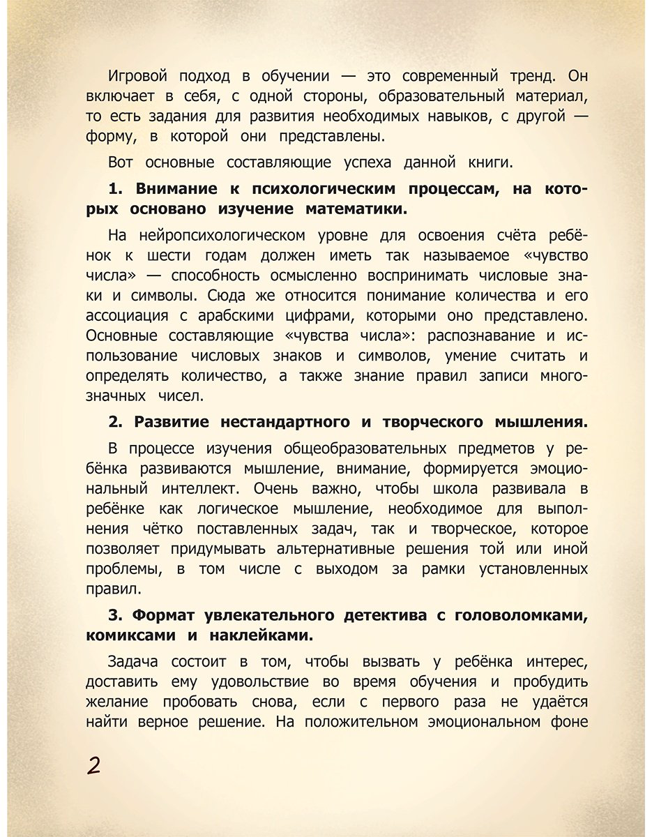 Книга Луканджели Д., Молин А., Перини Н., Поли С.: Книга-квест с наклейками купить,NaN