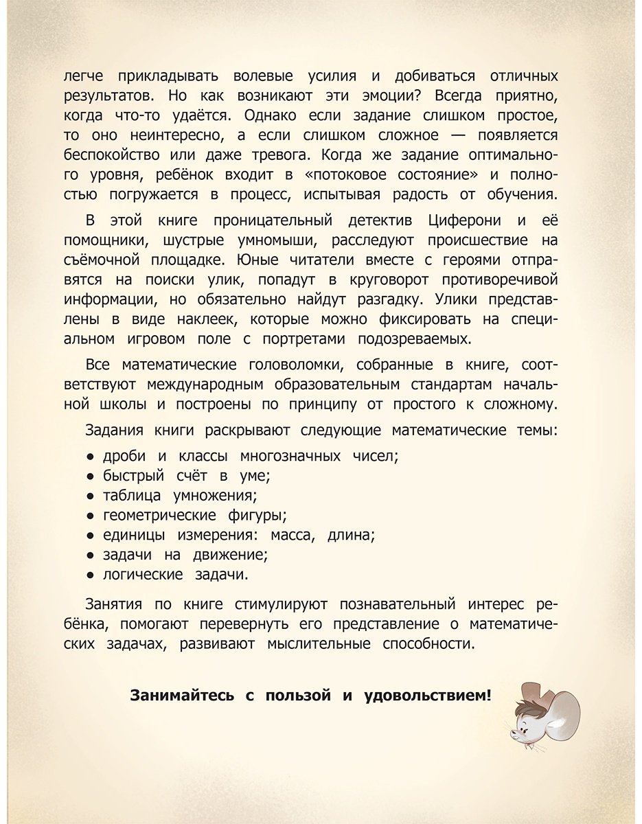 Книга Луканджели Д., Молин А., Перини Н., Поли С.: Книга-квест с наклейками купить,NaN
