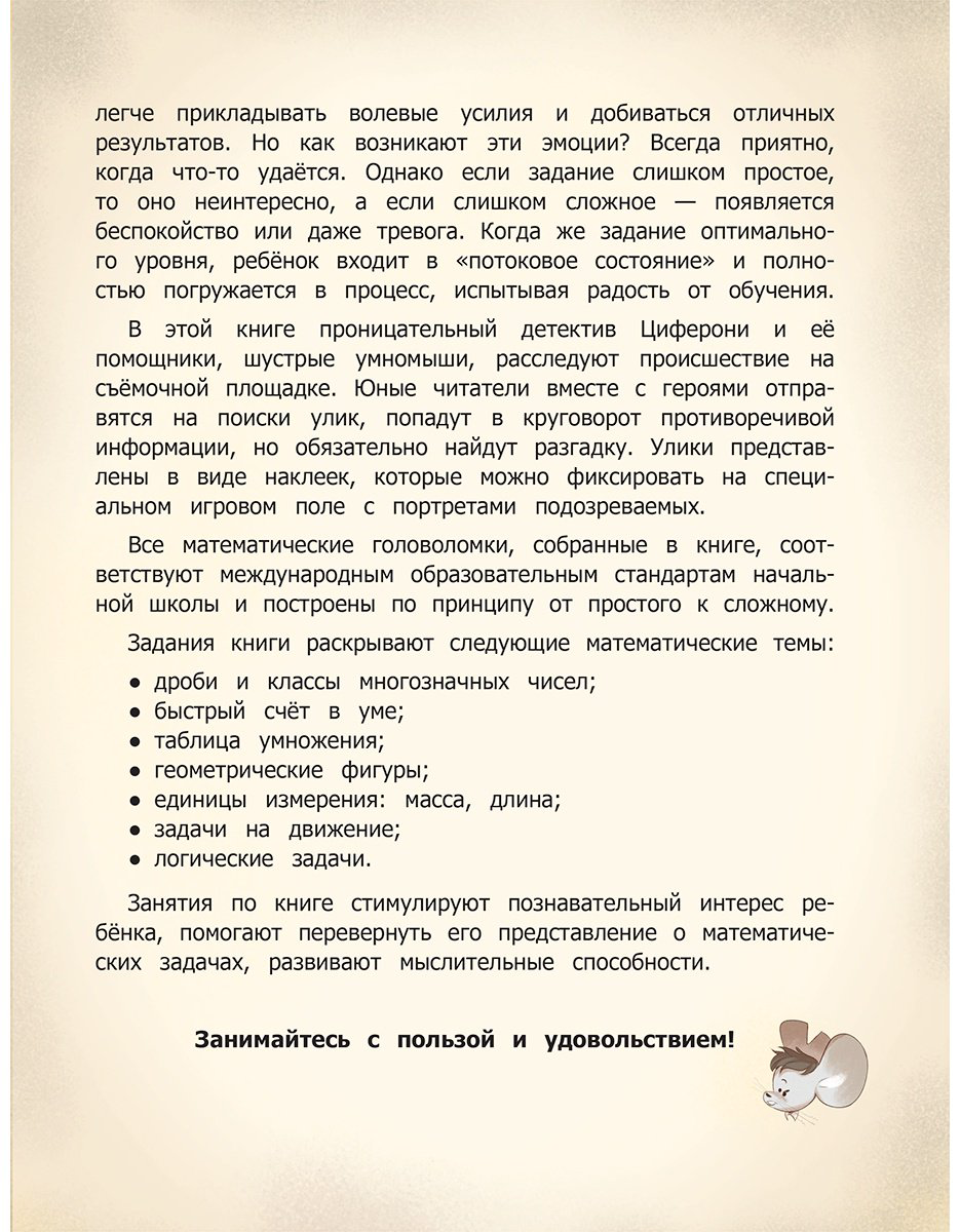 Книга Луканджели Д., Молин А., Перини Н., Поли С.: Книга-квест с наклейками купить,NaN
