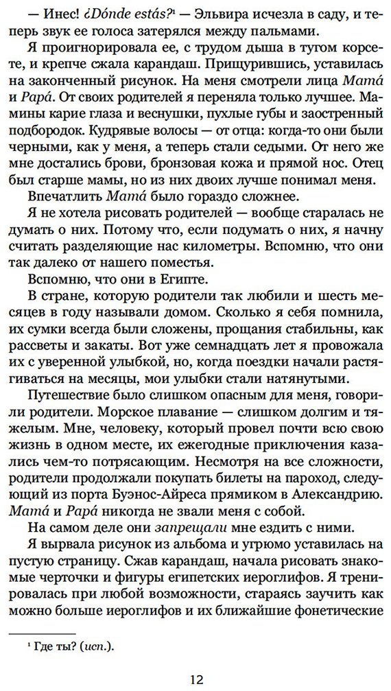 Книга Ибаньез И.: О чем молчит река купить,NaN