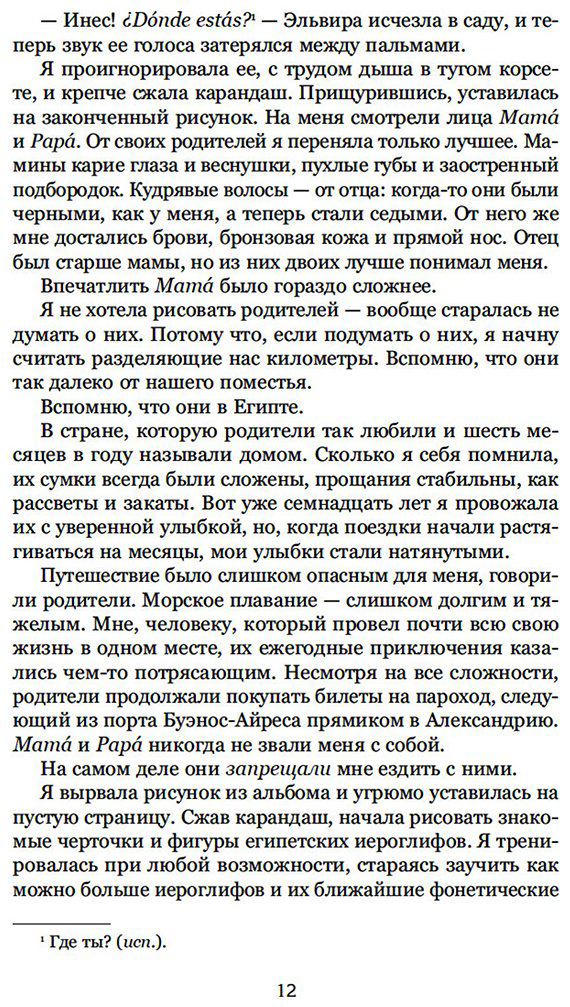Книга Ибаньез И.: О чем молчит река купить,NaN