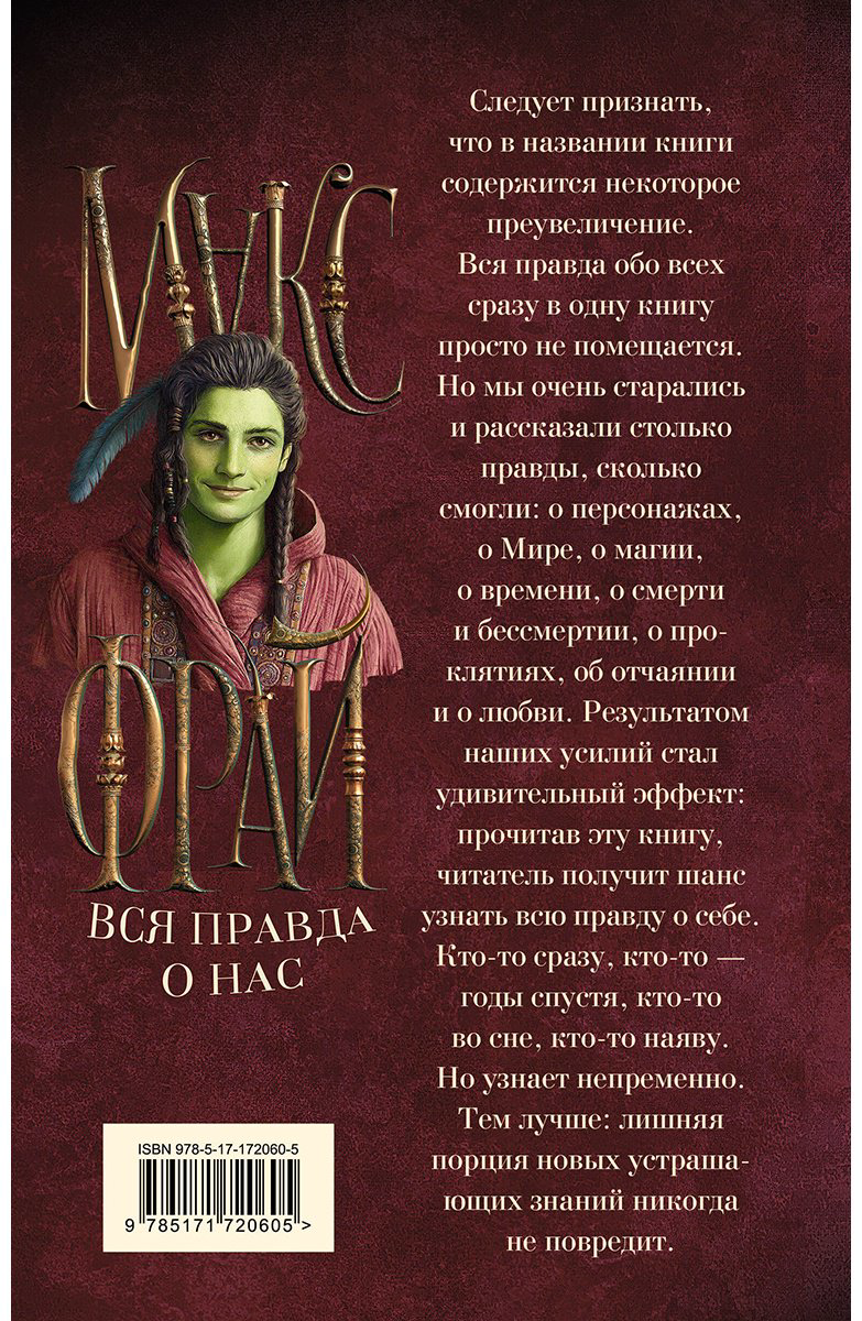 Книга Фрай М.: Вся правда о нас (илл. Ферез) купить,NaN