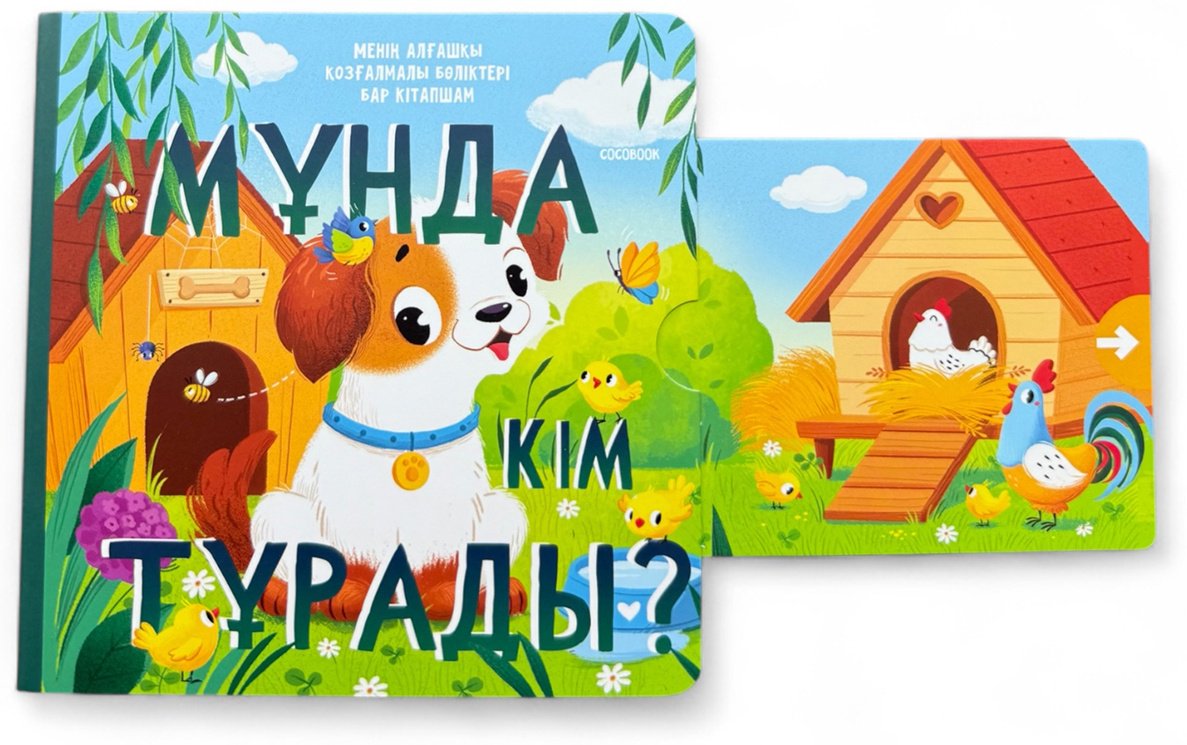 Книга Без автора: Мұнда кім тұрады купить,NaN